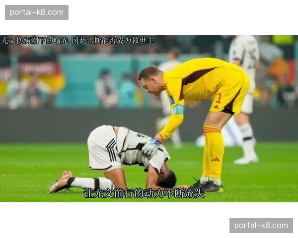 观点：伤病潮侵袭米兰防线，是欧冠出局的根本原因还是战术失当？