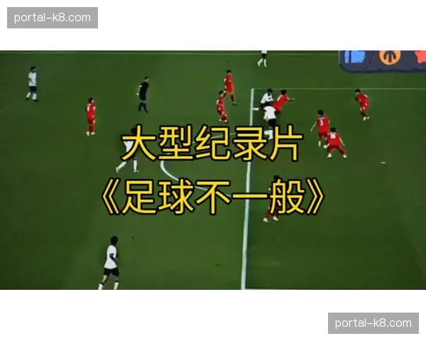 西甲与西班牙电影学院启动合作项目，将拍摄足球主题纪录片系列